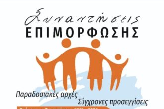 Συναντήσεις Γονεϊκής Επιμόρφωσης Αίγινα