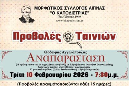 Αναπαράσταση Αγγελόπουλου