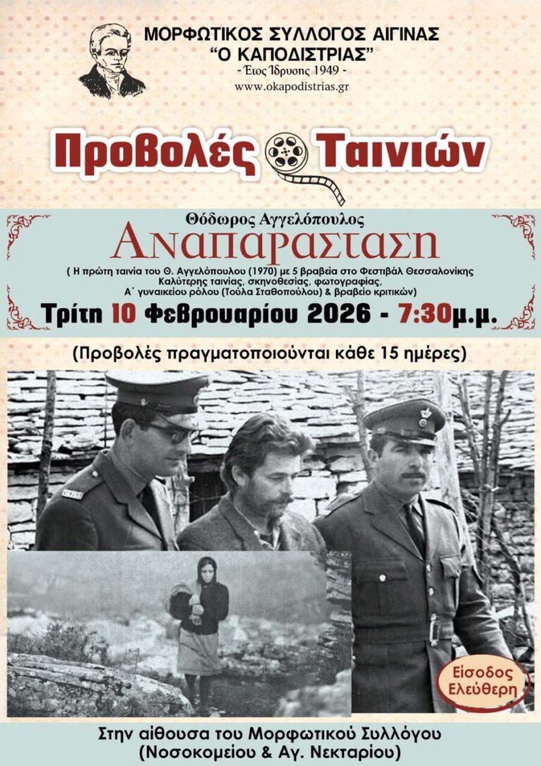 Αναπαράσταση Αγγελόπουλου