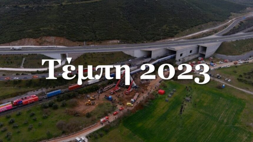 συγκέντρωση Τέμπη Αίγινα