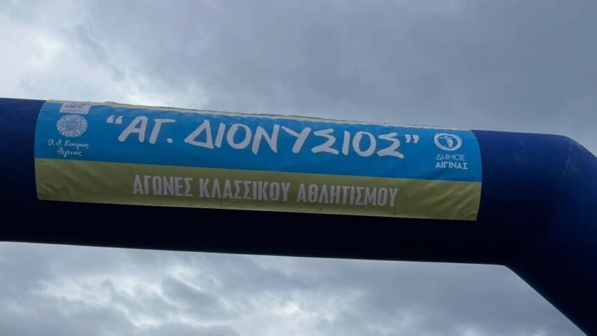Άγιος Διονύσιος 2026 Αίγινα