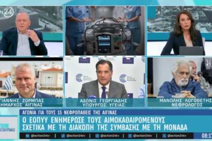 Μονάδα αιμοκάθαρσης Αίγινας