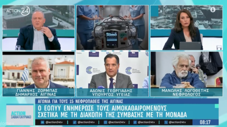 Μονάδα αιμοκάθαρσης Αίγινας