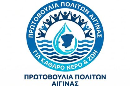 Πρωτοβουλία Πολιτών Αίγινας