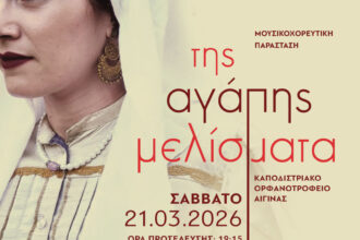 Στέγη Πολιτισμού Αίγινας