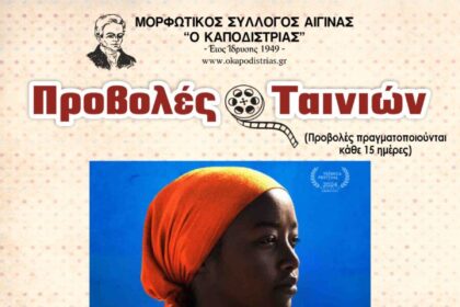 Μορφωτικός Σύλλογος Καποδίστριας