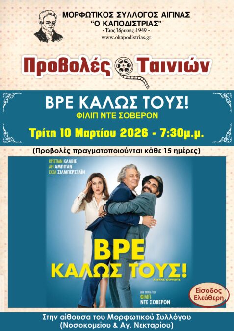 Βρε καλώς τους