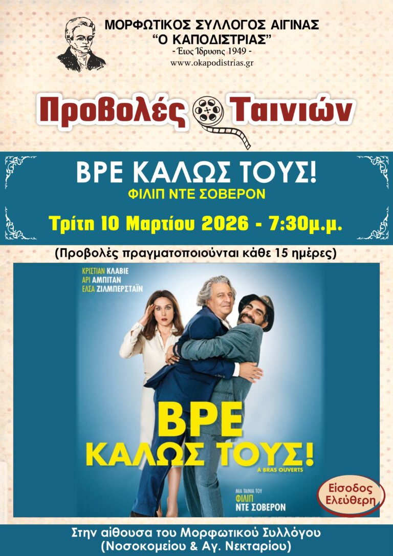 Βρε καλώς τους