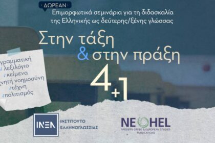 Ινστιτούτο Ελληνογλωσσίας