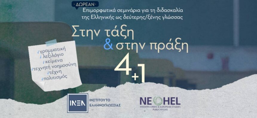 Ινστιτούτο Ελληνογλωσσίας