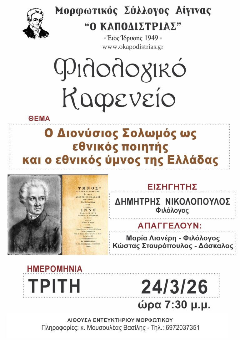 Φιλολογικό καφενείο Αίγινα