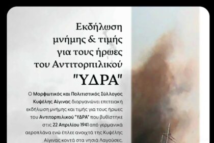 Αντιτορπιλικό Ύδρα