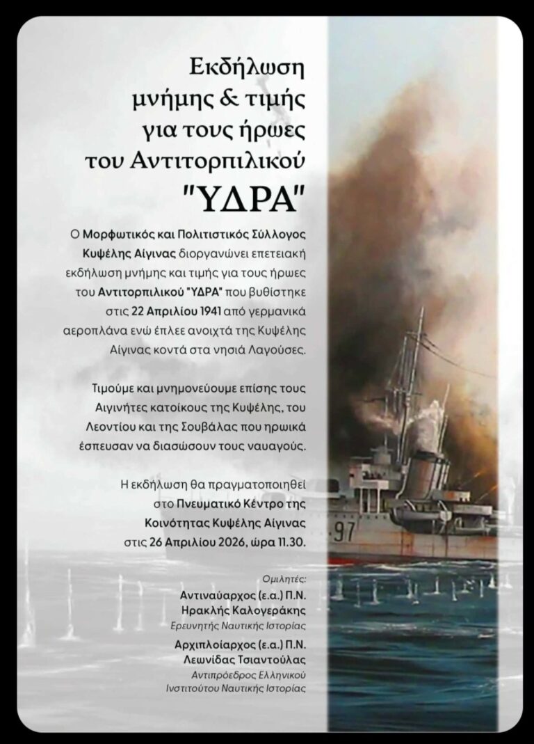 Αντιτορπιλικό Ύδρα