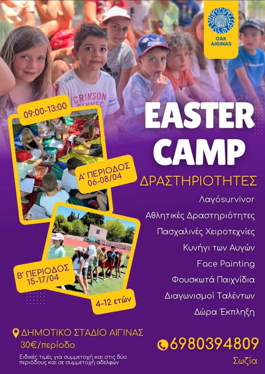 Easter Camp Αίγινα