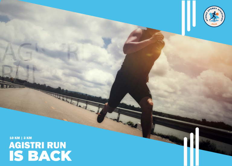 Αγώνας Δρόμου Αγκιστρίου 2026