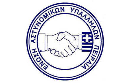 αστυνόμευση Αίγινα