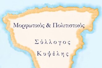εκδήλωση Γιορτή Μητέρας Κυψέλης Αίγινας
