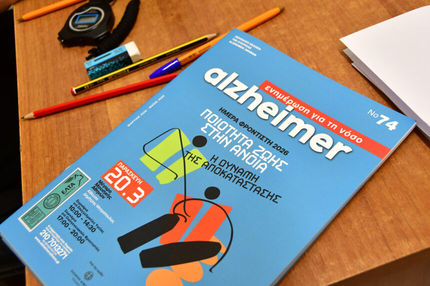δράση Alzheimer άνοια Αίγινα