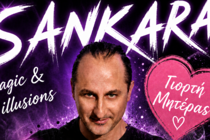 Sankara Αγία Μαρίνα