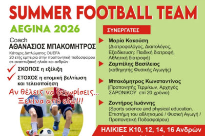 Summer Football Team Aegina 2026