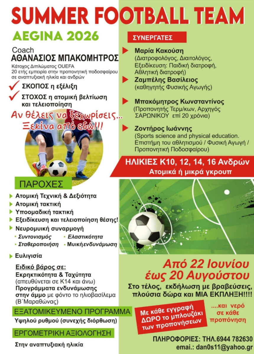 Summer Football Team Aegina 2026