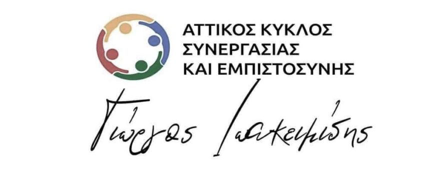 Γιώργος Ιωακειμίδης
