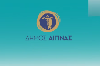προσλήψεις Δήμος Αίγινας 2027
