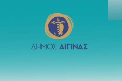 προσλήψεις Δήμος Αίγινας 2027