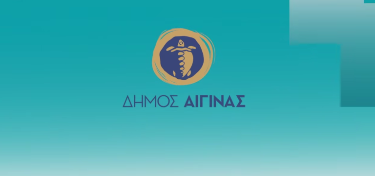 προσλήψεις Δήμος Αίγινας 2027