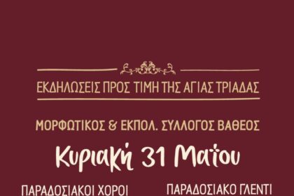 Βαθύ Αίγινας