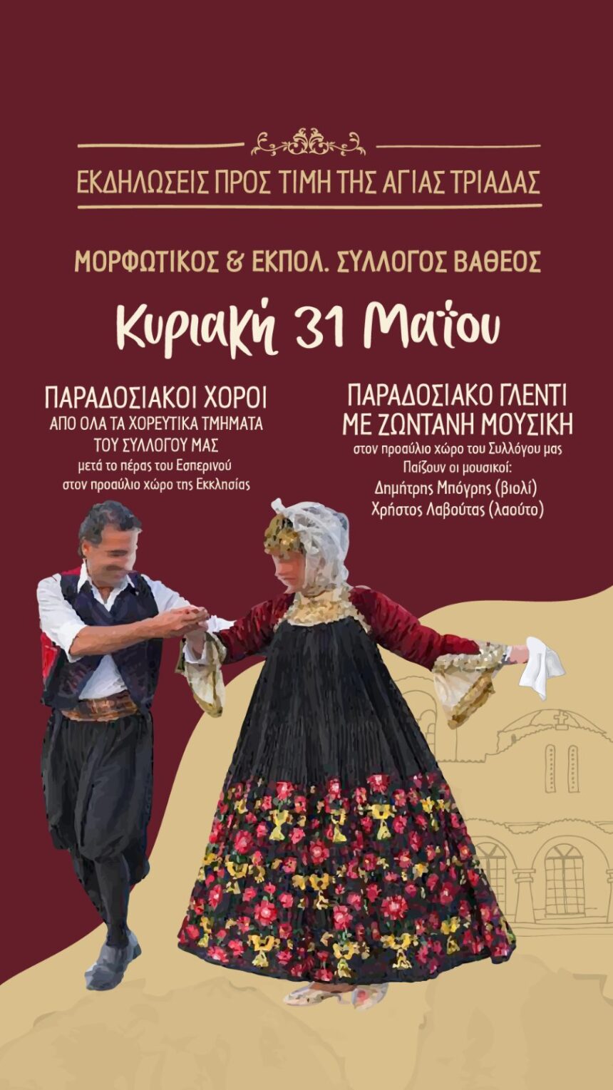 Βαθύ Αίγινας