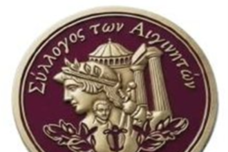 Σύλλογος των Αιγινητών Κατερίνα Παπαμιχαήλ