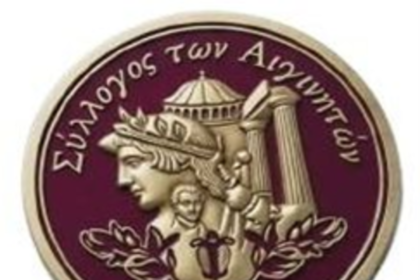 Σύλλογος των Αιγινητών Κατερίνα Παπαμιχαήλ