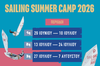 Sailing Summer Camp 2026 Αίγινα
