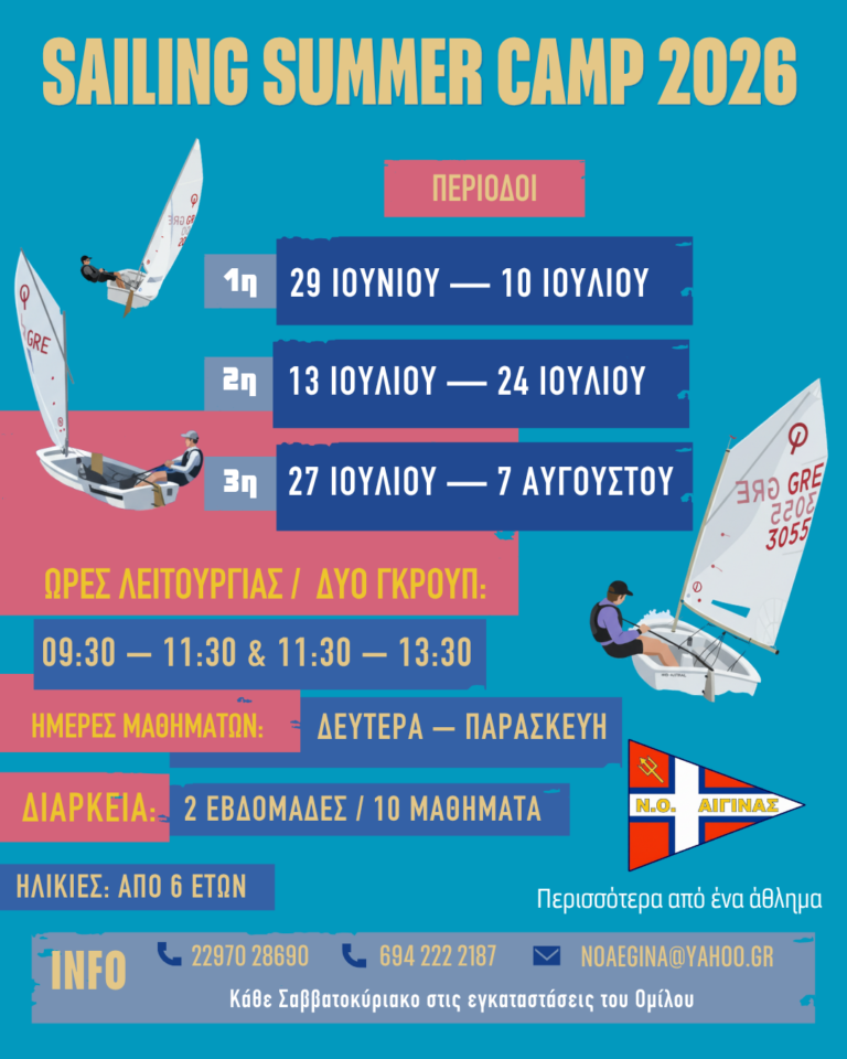 Sailing Summer Camp 2026 Αίγινα