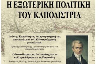 Εξωτερική Πολιτική Καποδίστρια