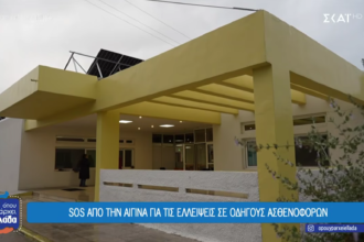 Κέντρο Υγείας Αίγινας