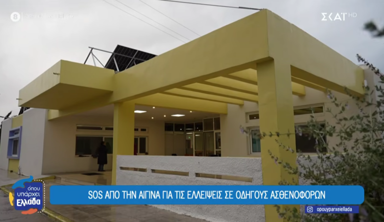 Κέντρο Υγείας Αίγινας