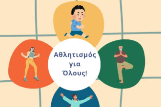 Άθληση για Όλους Αίγινα