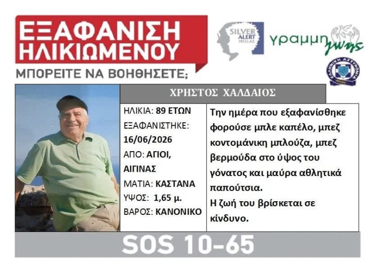 Silver Alert Αίγινα