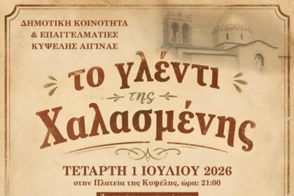 Το Γλέντι της Χαλασμένης