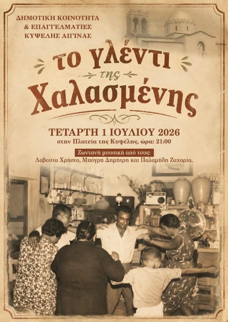 Το Γλέντι της Χαλασμένης