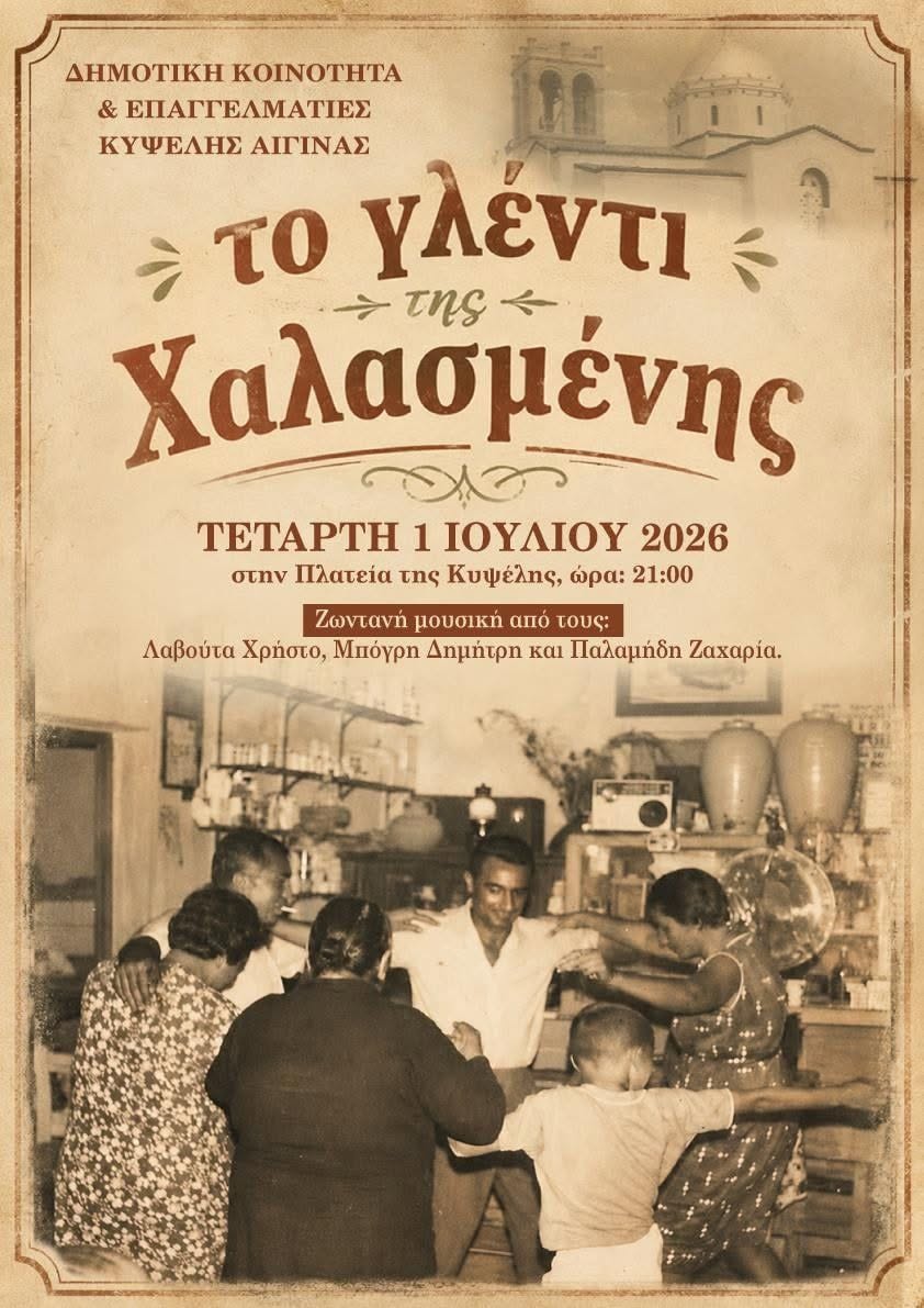 Το Γλέντι της Χαλασμένης