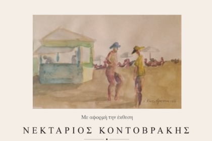 Νεκτάριος Κοντοβράκης Χρώμα σε Νερό