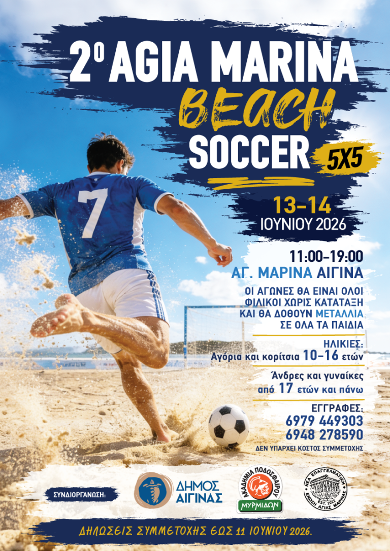 Agia Marina Beach Soccer Αίγινα