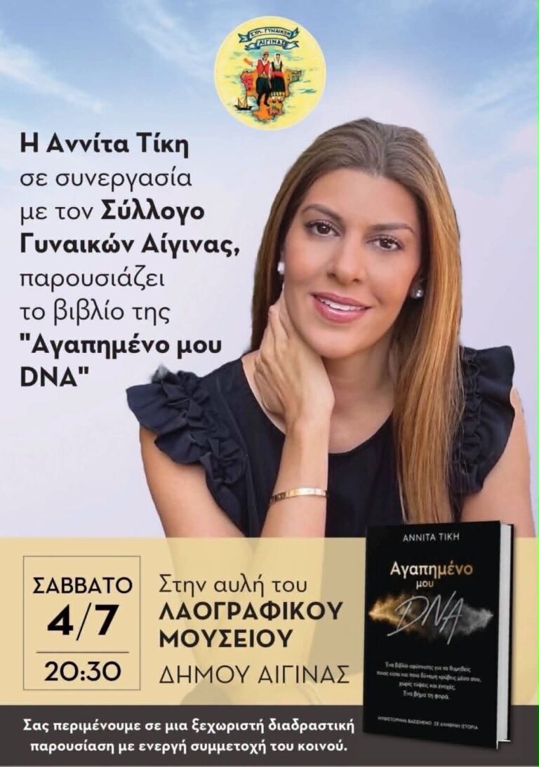 παρουσίαση βιβλίου Αίγινα