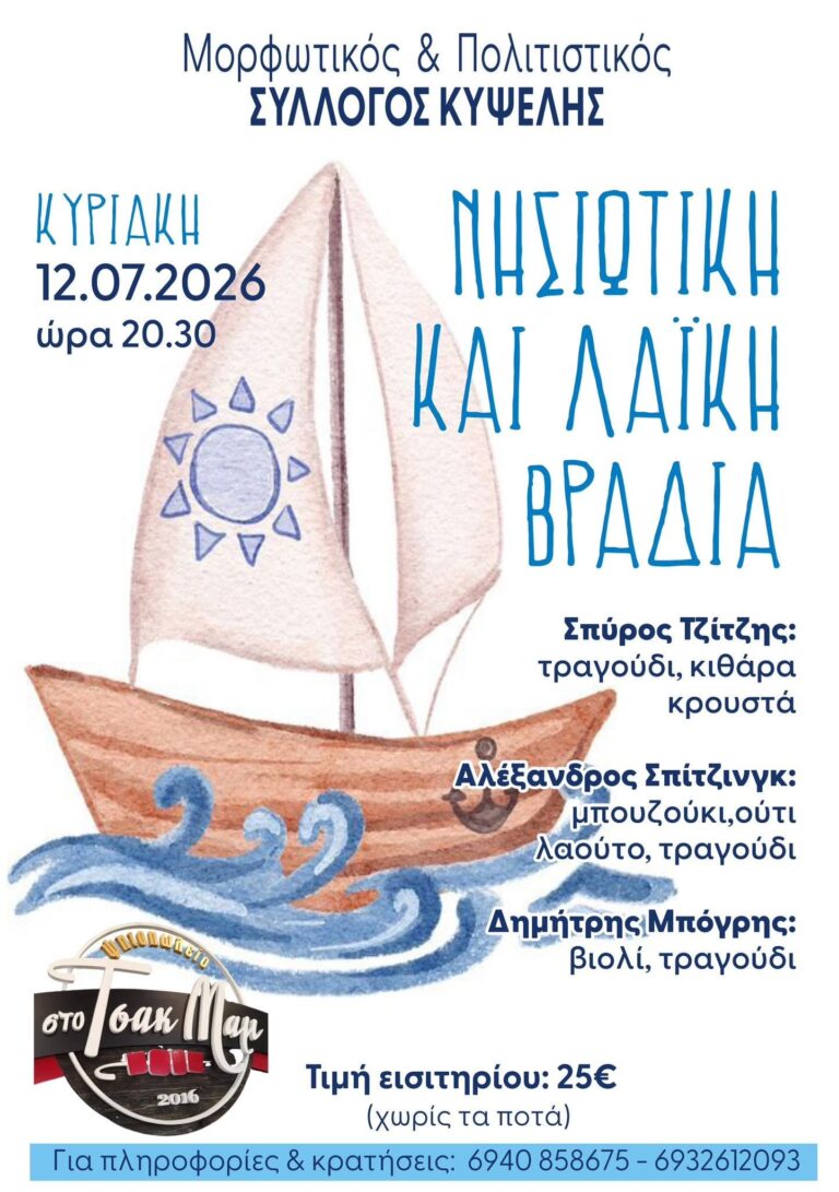 Τσακ Μαμ Αίγινας