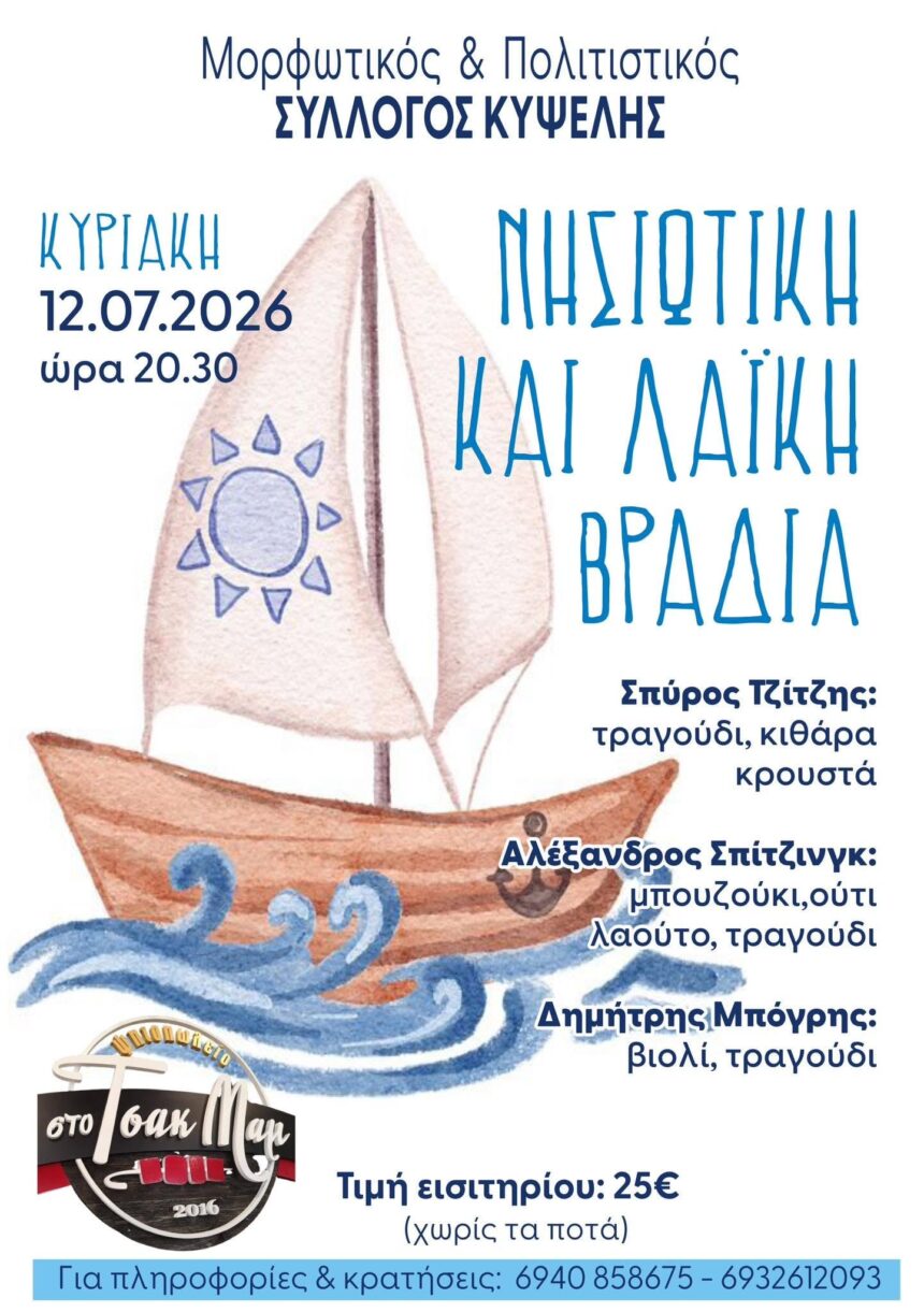 Τσακ Μαμ Αίγινας