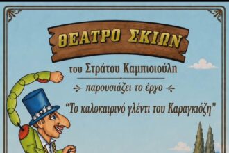 Καραγκιόζης Λαογραφικό Μουσείο Αίγινας