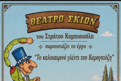Καραγκιόζης Λαογραφικό Μουσείο Αίγινας